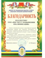 Благодарственное письмо