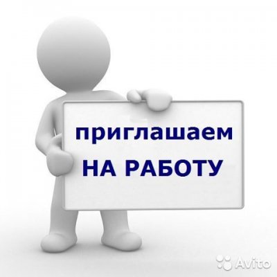Работа